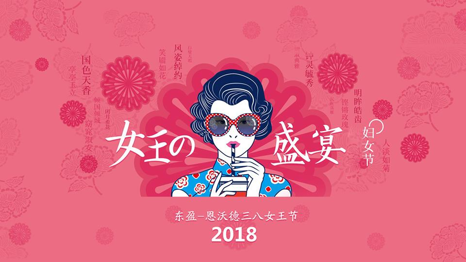 女王節